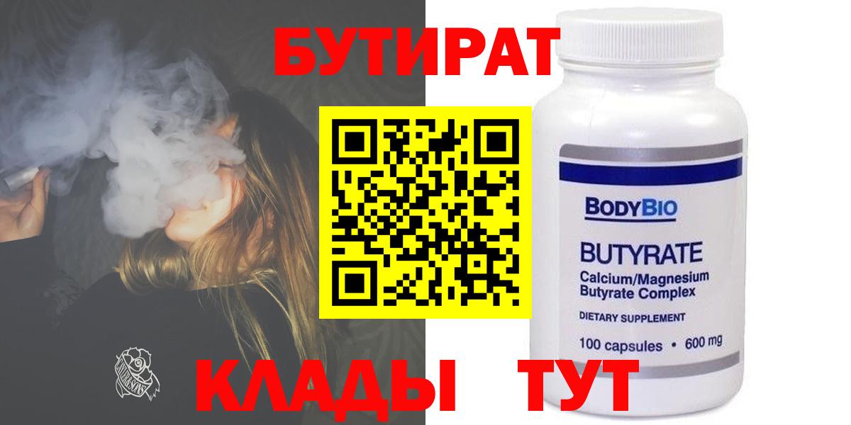 Владимир  БУТИРАТ бутандиол  БУТИРАТ  Вход с VPN 