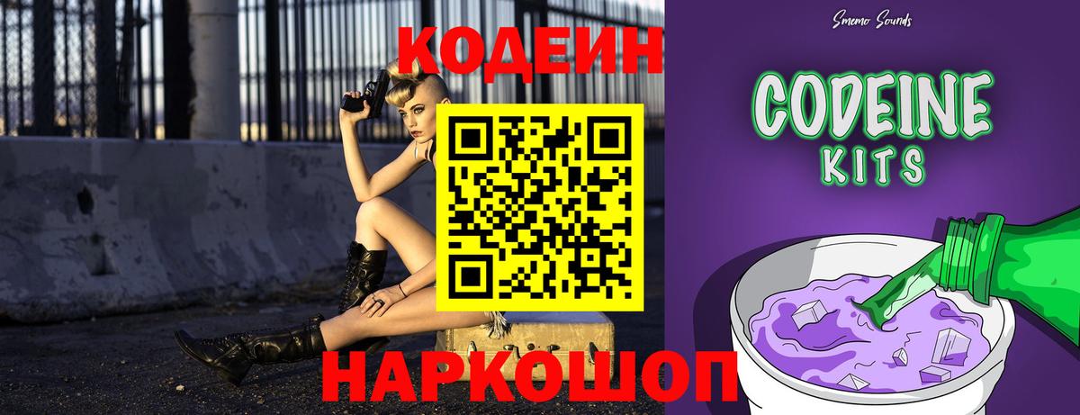 Кодеиновый сироп Lean напиток Lean (лин) Владимир