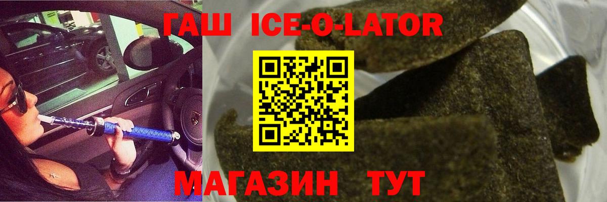 Гашиш ice o lator  ГАШИШ Изолятор  Вход с VPN  Владимир 