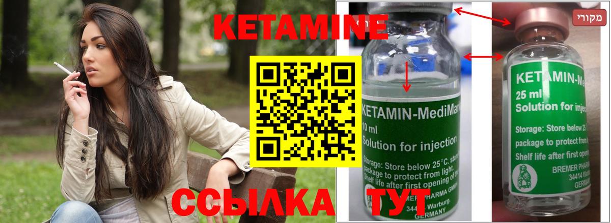КЕТАМИН VHQ Владимир